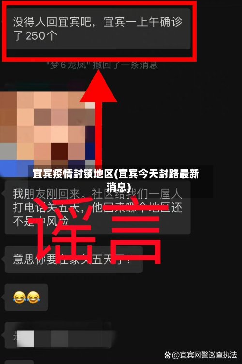 宜宾疫情封锁地区(宜宾今天封路最新消息)-第2张图片