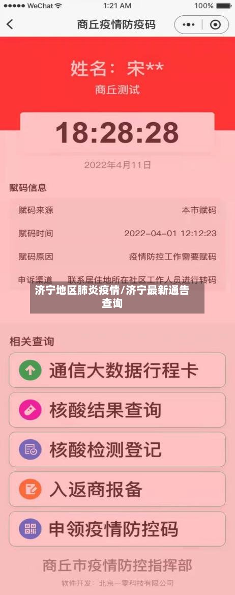 济宁地区肺炎疫情/济宁最新通告查询-第3张图片