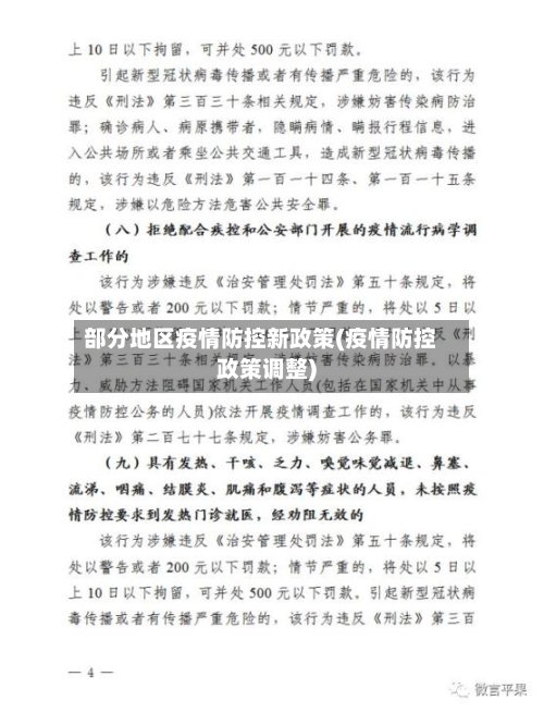部分地区疫情防控新政策(疫情防控政策调整)-第2张图片