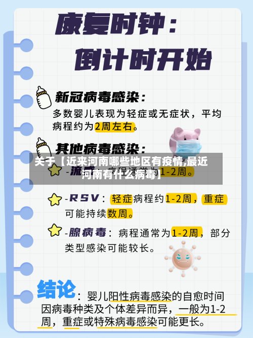关于【近来河南哪些地区有疫情,最近河南有什么病毒】-第3张图片