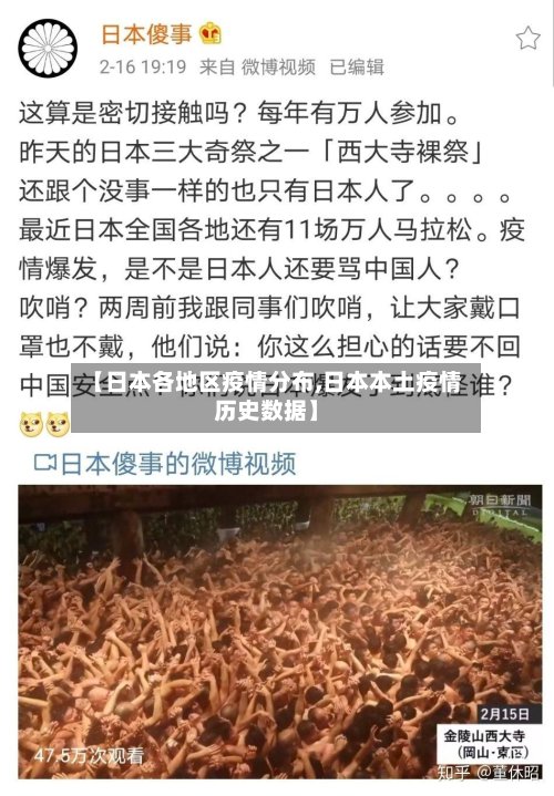 【日本各地区疫情分布,日本本土疫情历史数据】