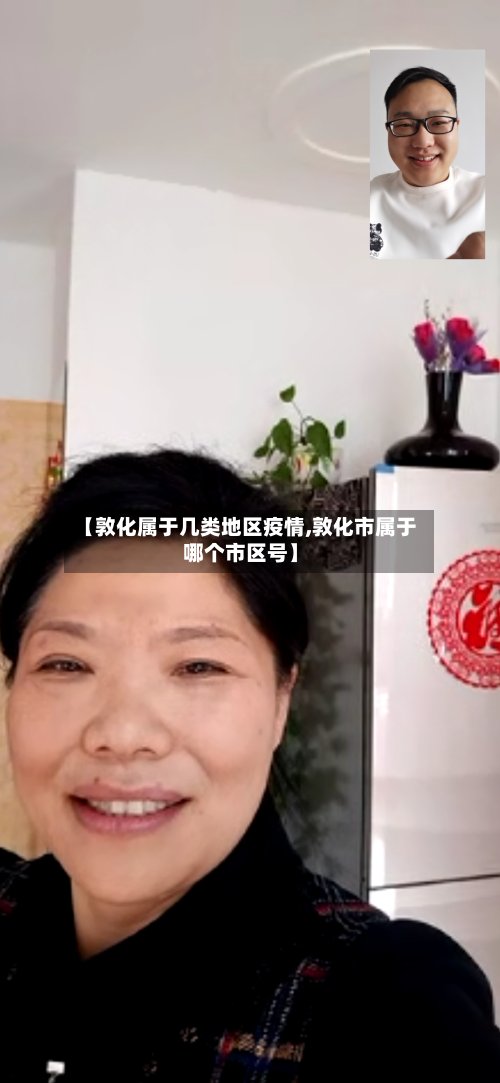 【敦化属于几类地区疫情,敦化市属于哪个市区号】-第2张图片