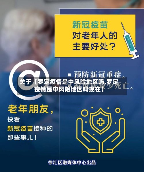 关于【罗定疫情是中风险地区吗,罗定疫情是中风险地区吗现在】-第3张图片