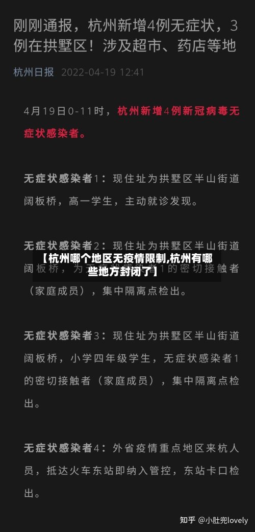 【杭州哪个地区无疫情限制,杭州有哪些地方封闭了】