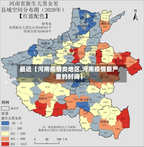 最近【河南疫情类地区,河南疫情最严重的时间】-第2张图片