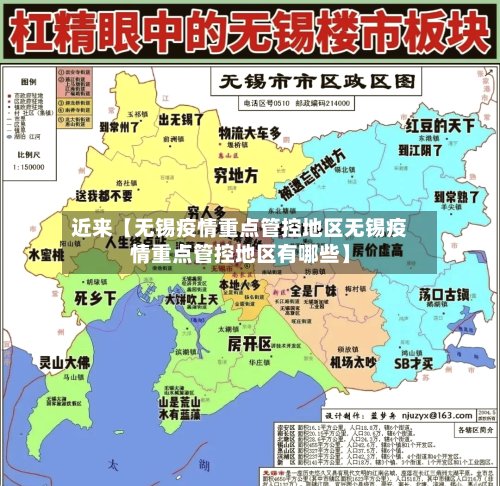 近来【无锡疫情重点管控地区无锡疫情重点管控地区有哪些】