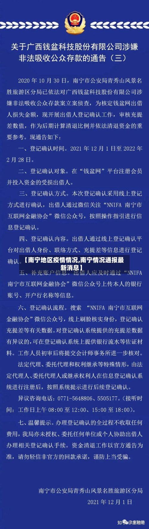 【南宁地区疫情情况,南宁情况通报最新消息】