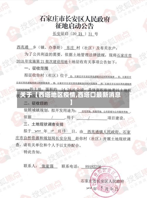 关于【西塔地区疫情,西塔口最新消息】