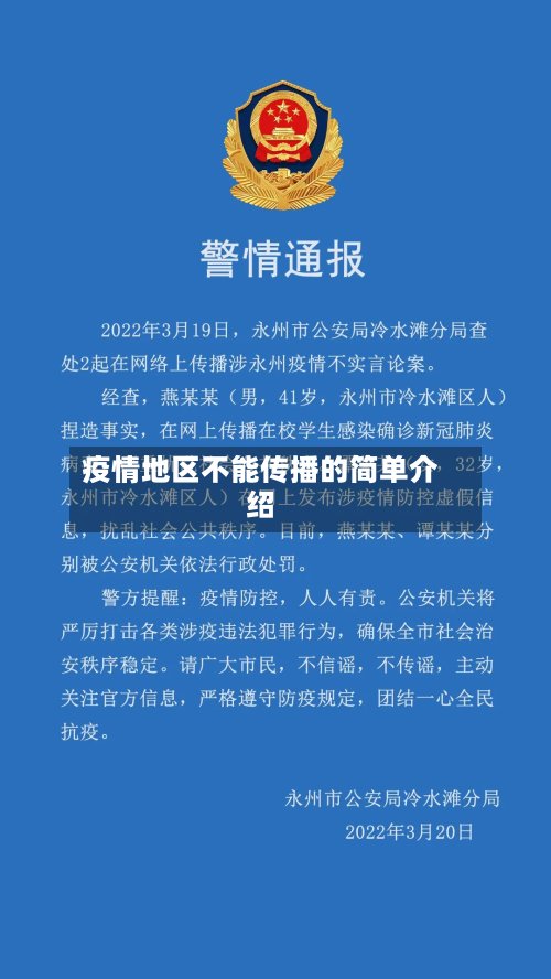 疫情地区不能传播的简单介绍