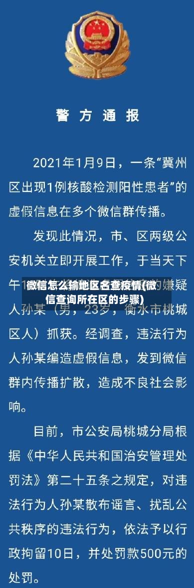 微信怎么输地区名查疫情(微信查询所在区的步骤)-第2张图片