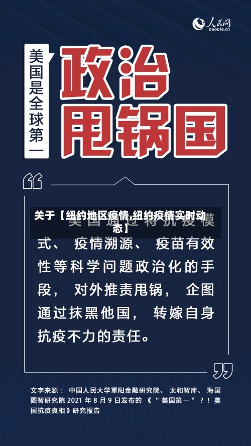 关于【纽约地区疫情,纽约疫情实时动态】