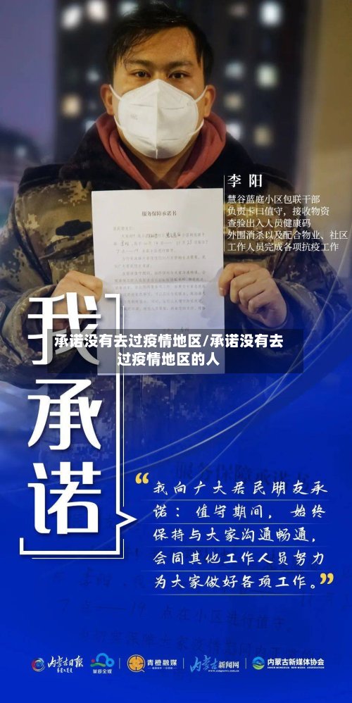 承诺没有去过疫情地区/承诺没有去过疫情地区的人-第2张图片