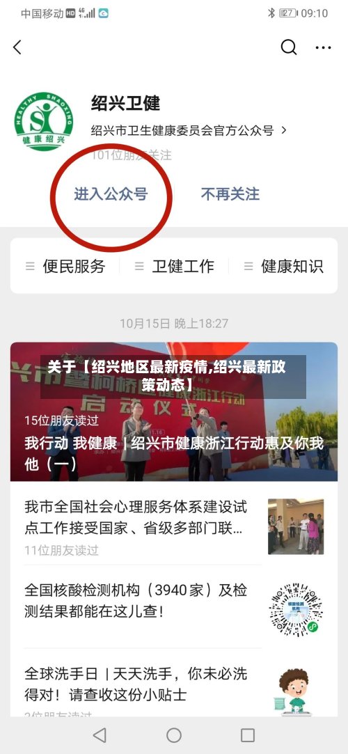 关于【绍兴地区最新疫情,绍兴最新政策动态】-第3张图片