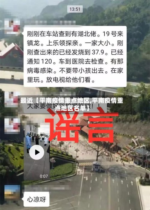 最近【平南疫情重点地区,平南疫情重点地区名单】-第2张图片