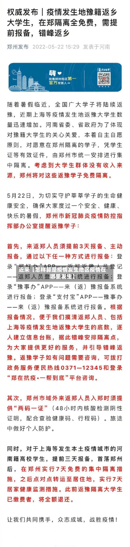近来【怎样算是疫情发生地区疫情在哪里发生】