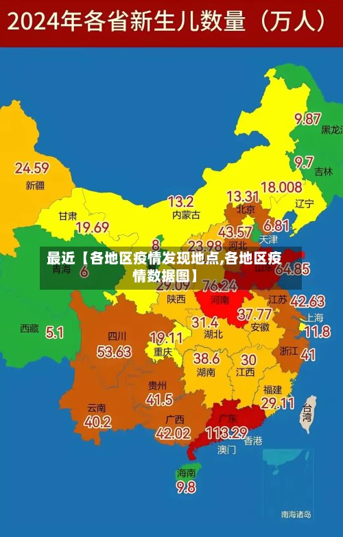 最近【各地区疫情发现地点,各地区疫情数据图】