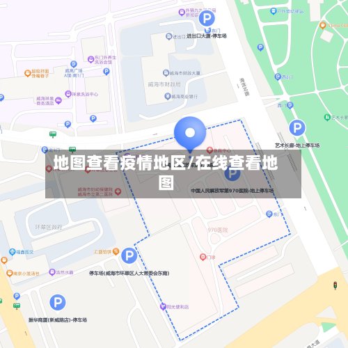 地图查看疫情地区/在线查看地图