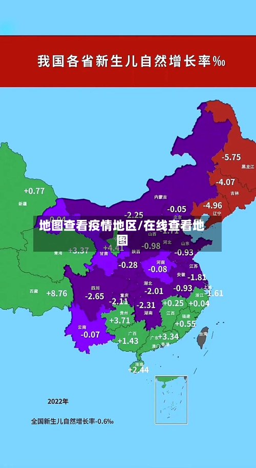 地图查看疫情地区/在线查看地图-第2张图片