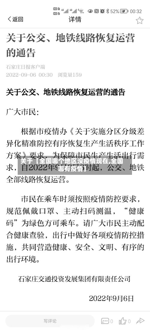 关于【全国哪个地区没疫情现在,全国哪有疫情】-第3张图片