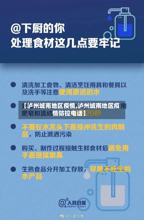 【泸州城南地区疫情,泸州城南地区疫情防控电话】-第3张图片