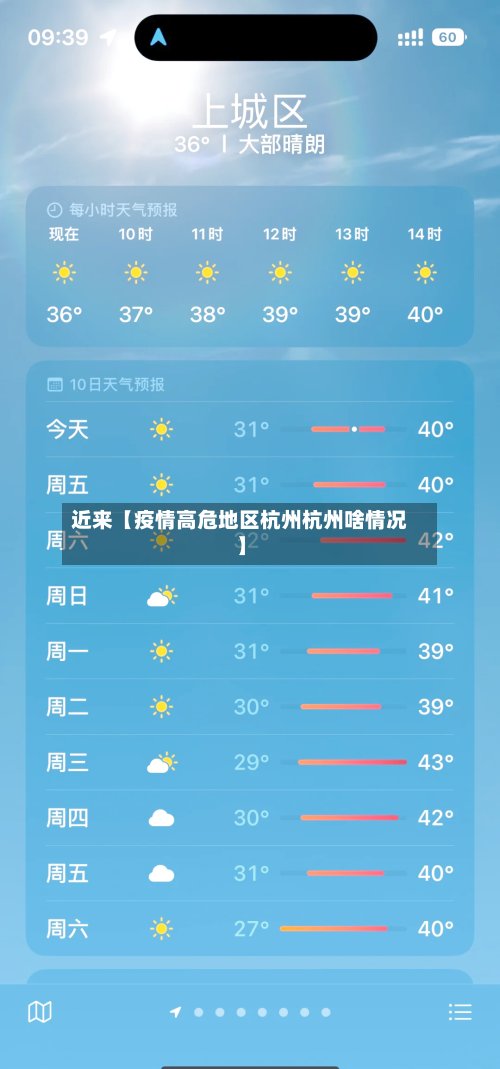 近来【疫情高危地区杭州杭州啥情况】-第3张图片