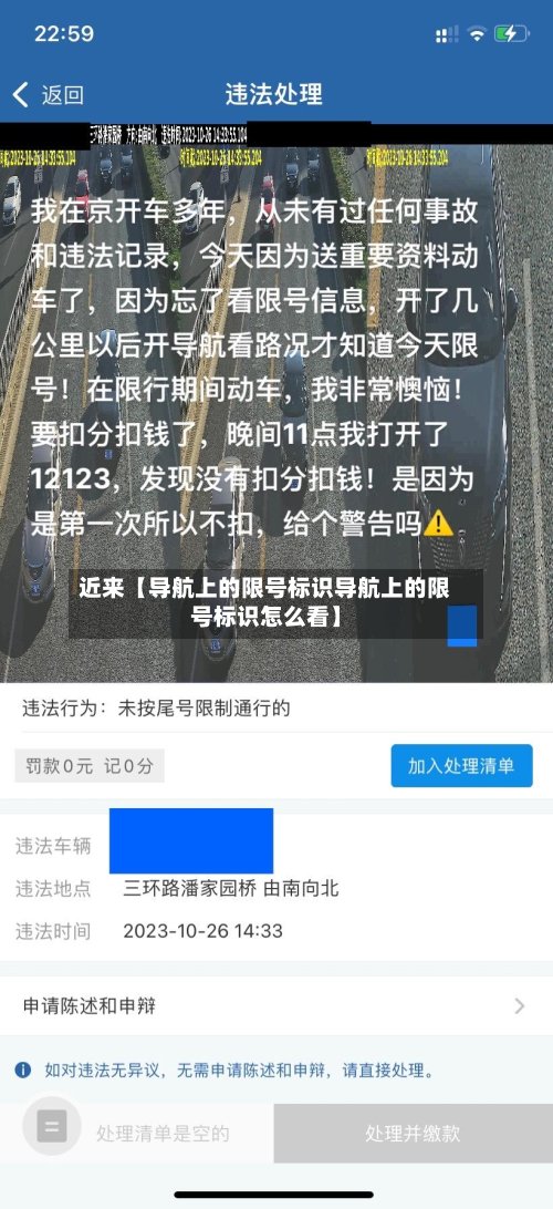 近来【导航上的限号标识导航上的限号标识怎么看】-第2张图片