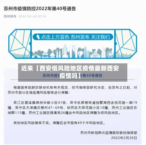 近来【西安低风险地区疫情最新西安疫情吗】-第3张图片