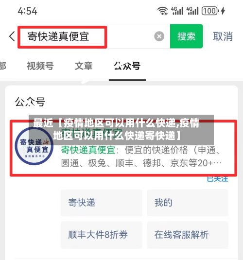最近【疫情地区可以用什么快递,疫情地区可以用什么快递寄快递】-第3张图片