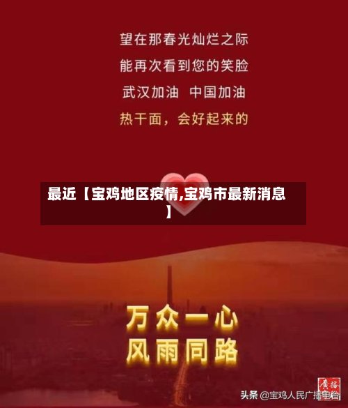 最近【宝鸡地区疫情,宝鸡市最新消息】-第3张图片
