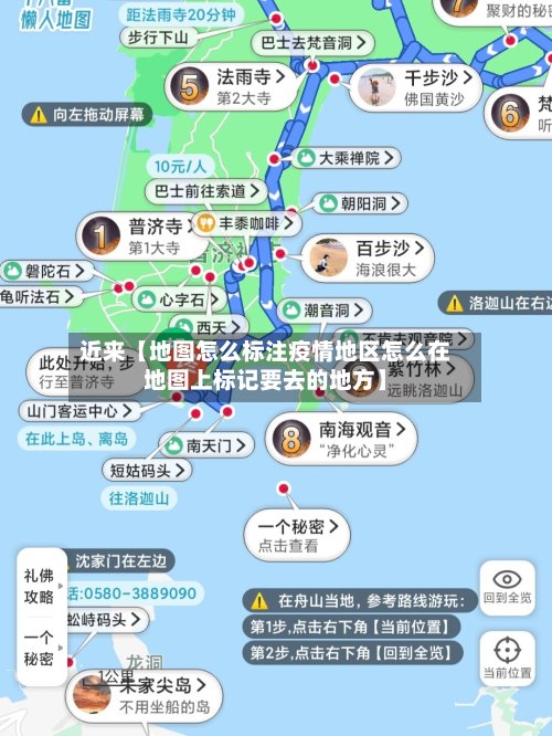 近来【地图怎么标注疫情地区怎么在地图上标记要去的地方】