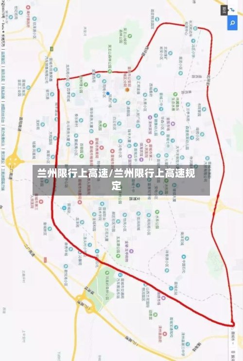 兰州限行上高速/兰州限行上高速规定-第2张图片