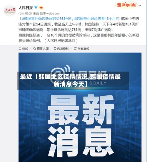 最近【韩国地区疫情情况,韩国疫情最新消息今天】-第3张图片