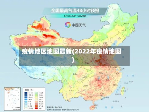 疫情地区地图最新(2022年疫情地图)-第2张图片