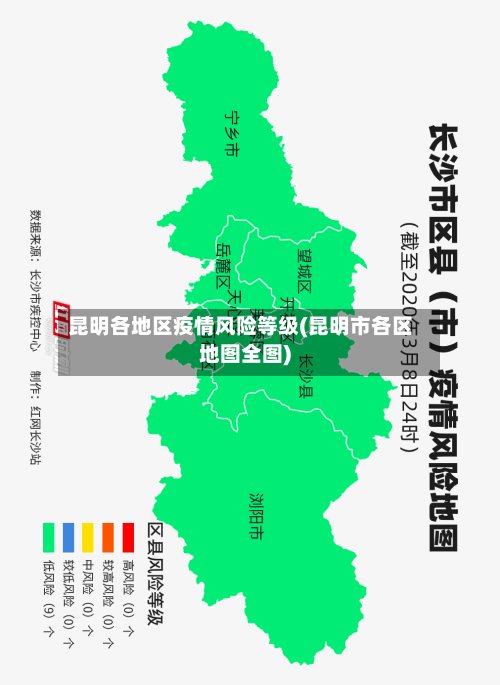 昆明各地区疫情风险等级(昆明市各区地图全图)