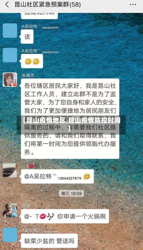 【昆山疫情地区,昆山疫情防控时间】