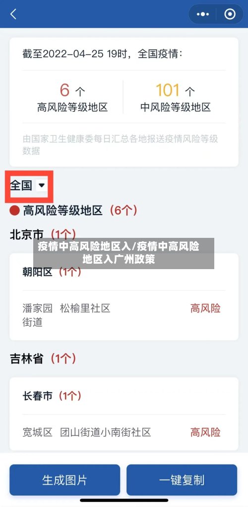 疫情中高风险地区入/疫情中高风险地区入广州政策