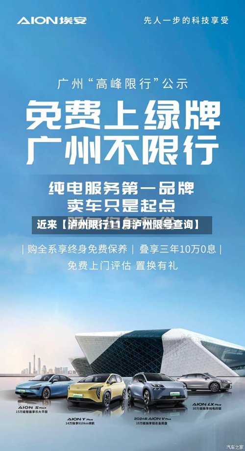 近来【泸州限行11月泸州限号查询】