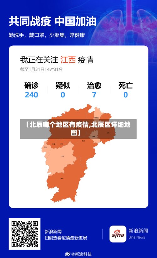 【北辰哪个地区有疫情,北辰区详细地图】-第3张图片
