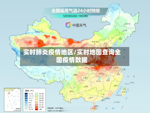 实时肺炎疫情地区/实时地图查询全国疫情数据-第3张图片