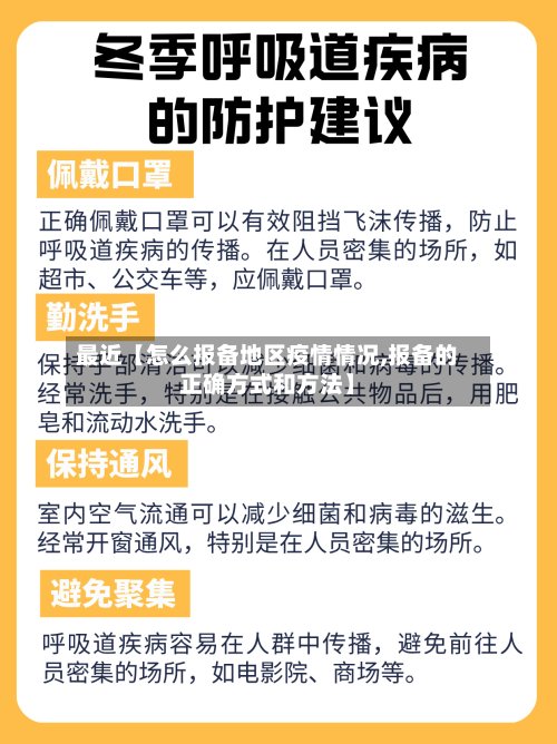 最近【怎么报备地区疫情情况,报备的正确方式和方法】-第2张图片