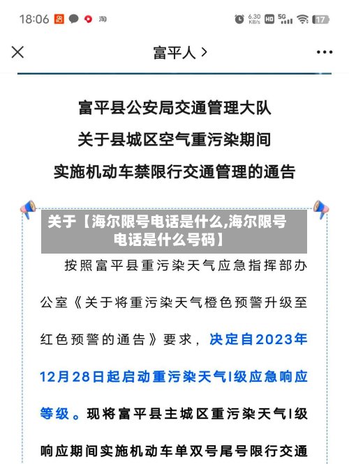 关于【海尔限号电话是什么,海尔限号电话是什么号码】-第2张图片