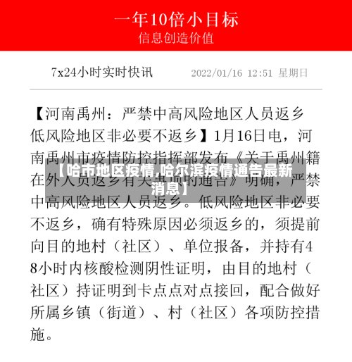 【哈市地区疫情,哈尔滨疫情通告最新消息】