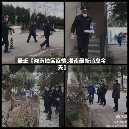 最近【淞南地区疫情,淞南最新消息今天】