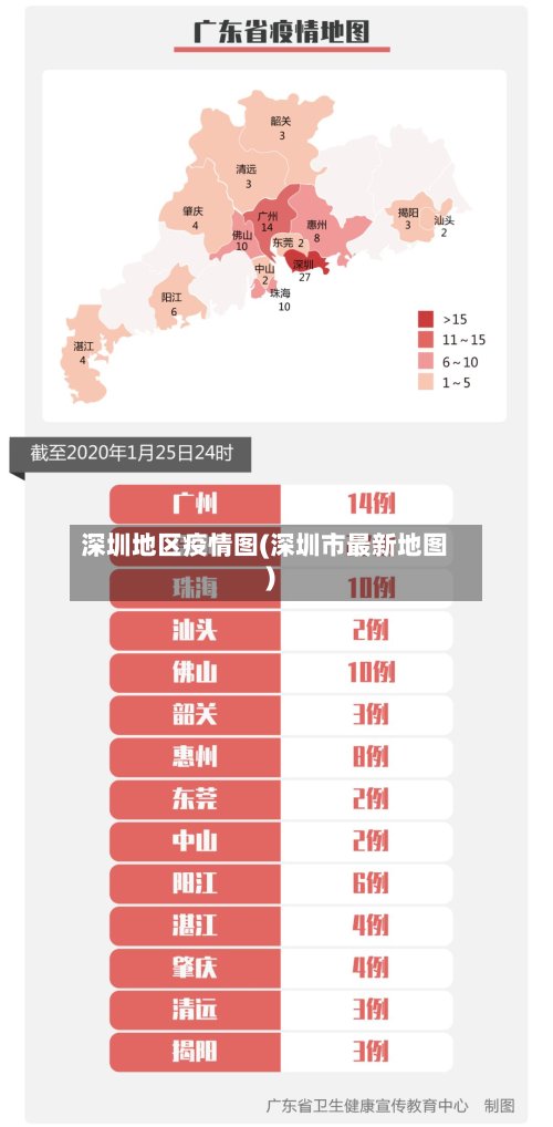 深圳地区疫情图(深圳市最新地图)