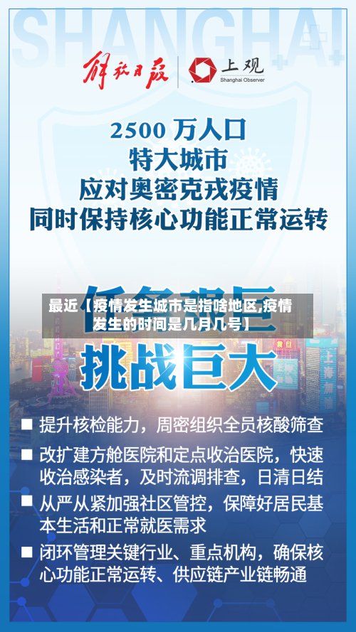 最近【疫情发生城市是指啥地区,疫情发生的时间是几月几号】-第2张图片
