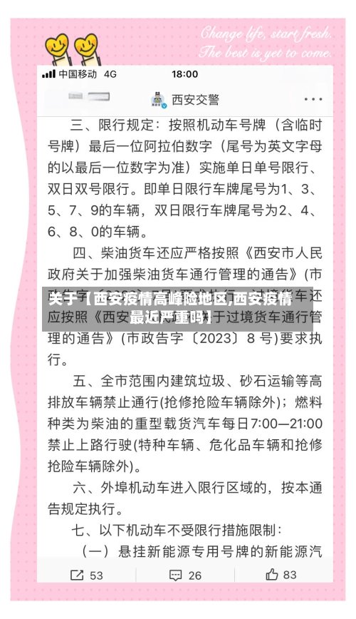 关于【西安疫情高峰险地区,西安疫情最近严重吗】-第2张图片