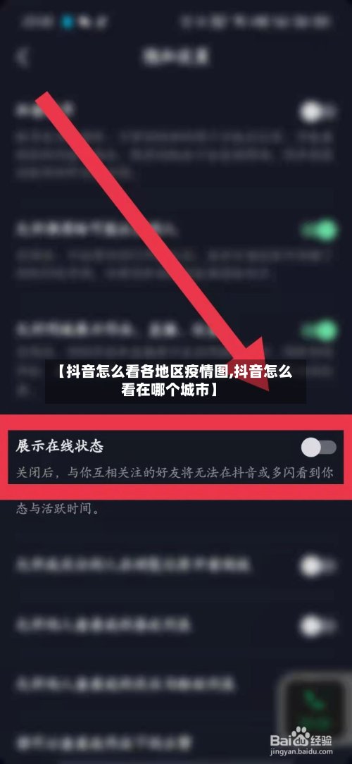 【抖音怎么看各地区疫情图,抖音怎么看在哪个城市】-第2张图片