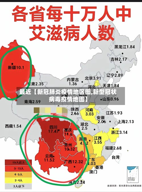 最近【新冠肺炎疫情地区图,新型冠状病毒疫情地图】