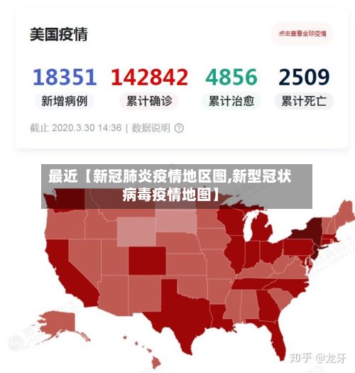 最近【新冠肺炎疫情地区图,新型冠状病毒疫情地图】-第2张图片