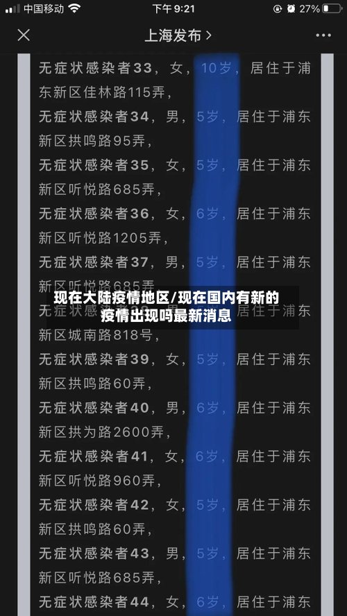 现在大陆疫情地区/现在国内有新的疫情出现吗最新消息